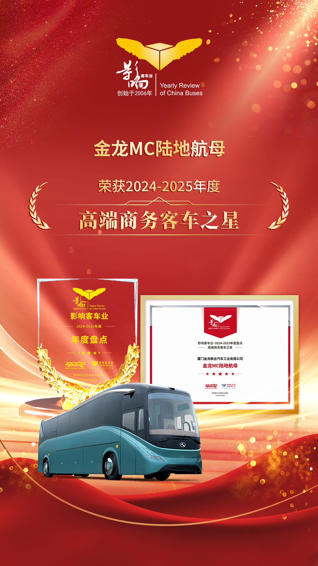 高端商務(wù)客車之星