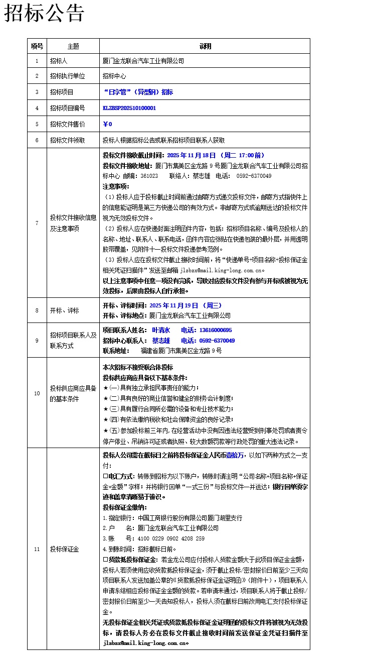 公開招標招標公告-“日字管”（異型鋼）-2025.11.07